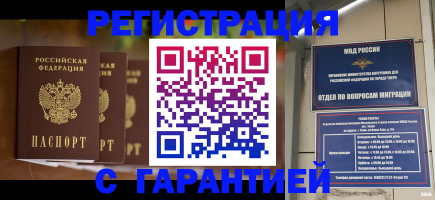 прописка для работы в Красновишерске