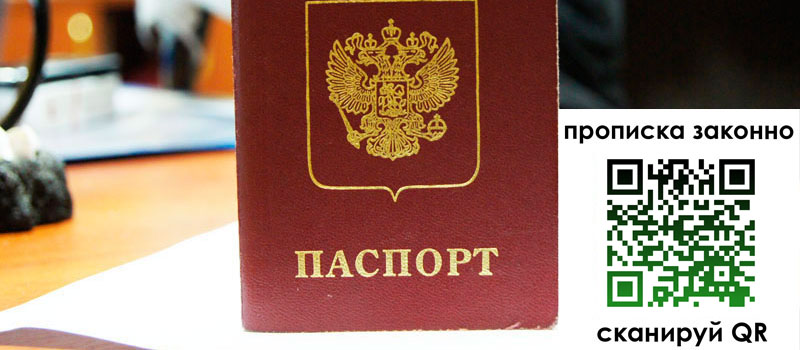 прописка в Красновишерске